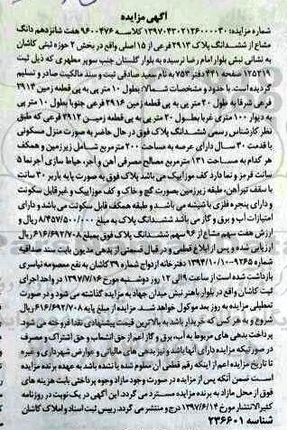 مزایده , مزایده منزل مسکونی با قدمت سی سال عرصه دویست متر