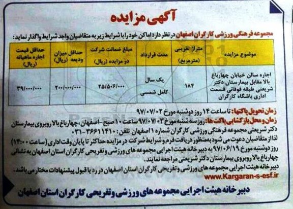 آگهی مزایده, مزایده اجاره سالن