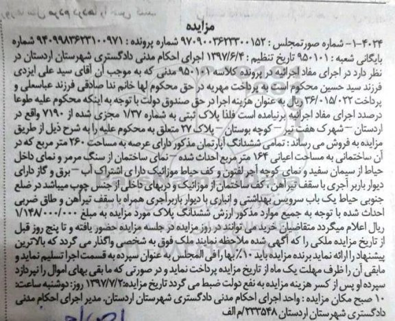 مزایده ,مزایده پلاک ثبتی مساحت عرصه 260متر
