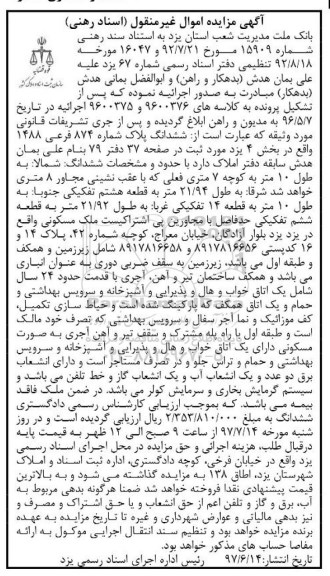 مزایده,مزایده پلاک شماره 874 فرعی قدمت 24 سال بخش چهار یزد
