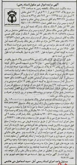 مزایده,مزایده سند مالکیت ششدانگ زمین مساحت 127متر