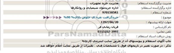 استعلام , استعلام خرید گرافیت نقره ای 