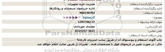 استعلام , استعلام گاز مخلوط 