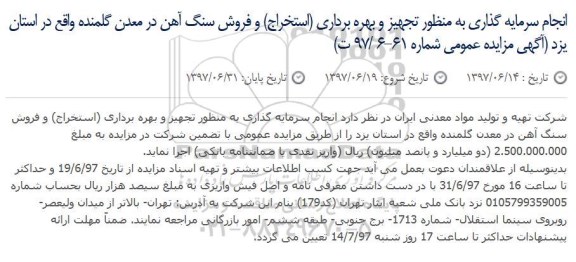 مزایده ، مزایده تجهیز و بهره برداری (استخراج) و ....