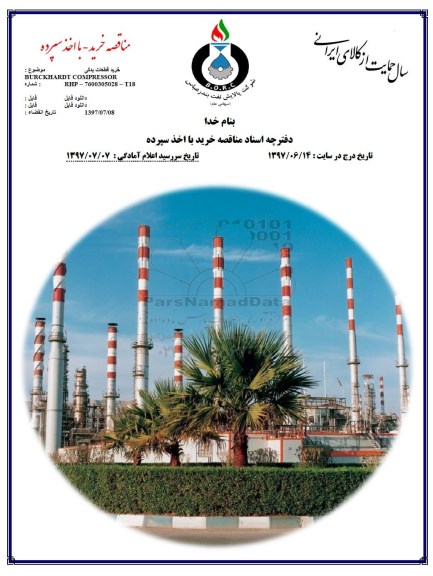 مناقصه,  مناقصه خرید قطعات یدکی BURCKHARDT compressor  