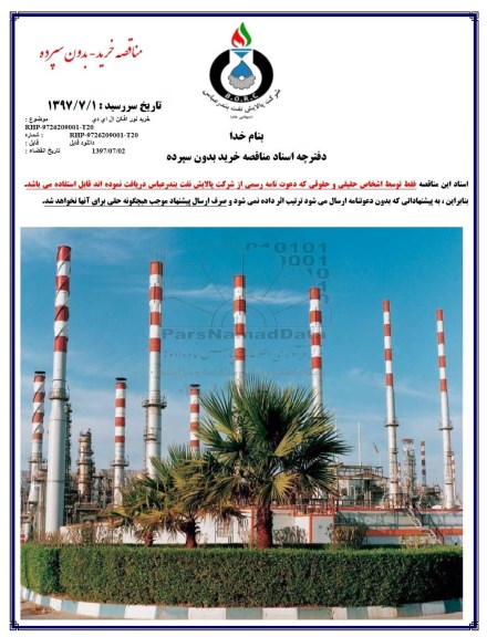 مناقصه, مناقصه خرید نورافکن ال ای دی