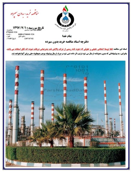 مناقصه, مناقصه خرید کابل آسانسور RHD