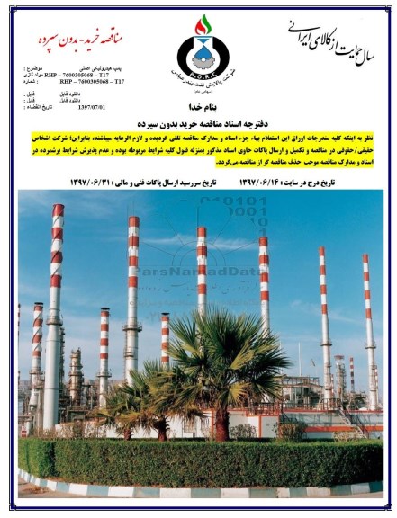 مناقصه پمپ هیدرولیکی اصلی مولد گازی 