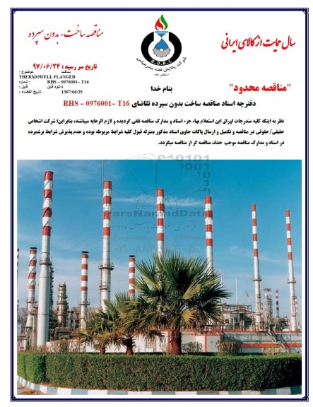 مناقصه ساخت THERMOWELL FLANGED