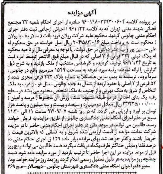 مزایده ,مزایده ملک مساحت 1549متر