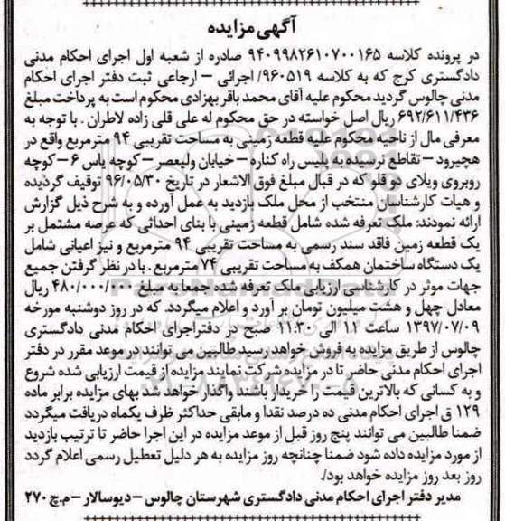 مزایده ,مزایده قطعه زمینی مساحت 94 متر 