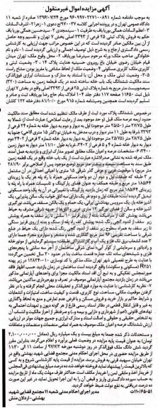مزایده ,مزایده پلاک ثبتی 25 فرعی از 3393 اصلی بخش هفت تهران