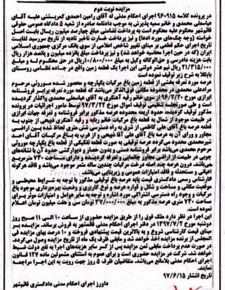 مزایده ,مزایده باغ مرکبات مساحت 740متر نوبت دوم 