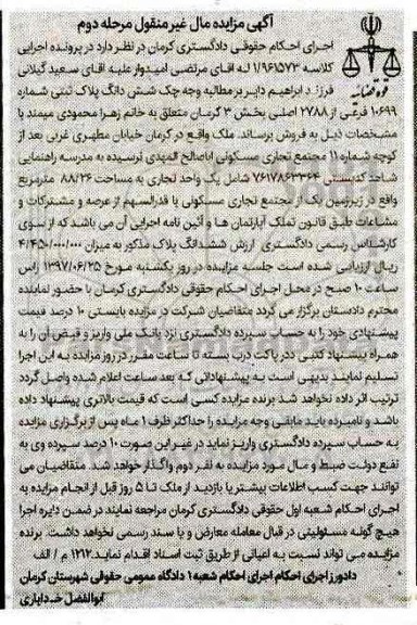 مزایده,مزایده ششدانگ پلاک ثبتی بخش سه کرمان نوبت دوم