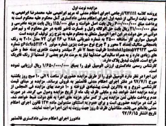 مزایده, مزایده اتومبیل سواری کار سانتافه