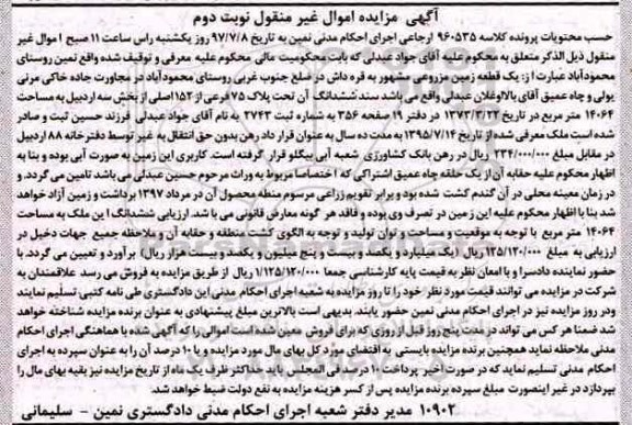 مزایده,مزایده یک قطعه زمین مزروعی مساحت 14064متر