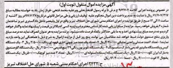 مزایده,مزایده فروش صندلی راحتی، میز چوبی و...