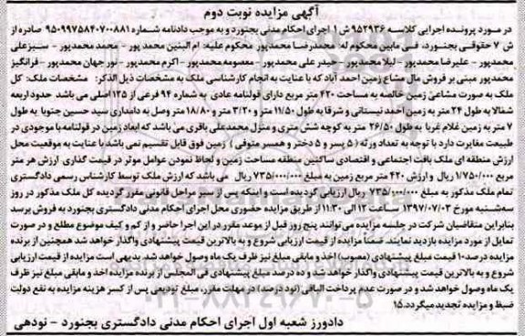 مزایده,مزایده زمین خالصه مساحت 420متر نوبت دوم
