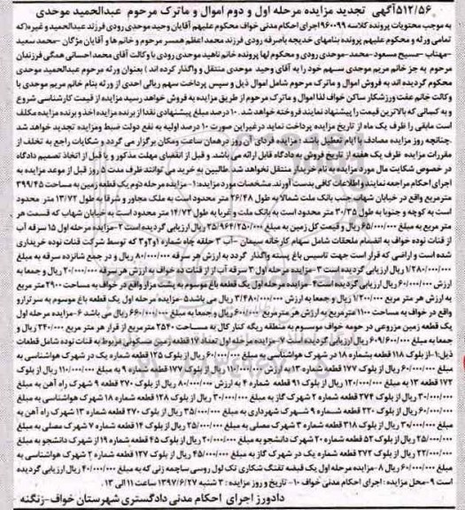 مزایده,مزایده ماترک شامل زمین و باغ تجدید نوبت اول