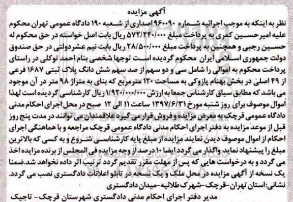 مزایده,مزایده پلاک ثبتی 1687 فرعی مساحت 120متر