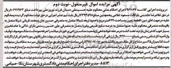 مزایده,مزایده یک قطعه زمین مساحت 6240متر نوبت دوم