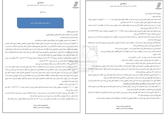 مناقصه واگذاری پرستار تخصصی