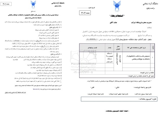 استعلام سرویس نقل و انتقال دانشجویان 