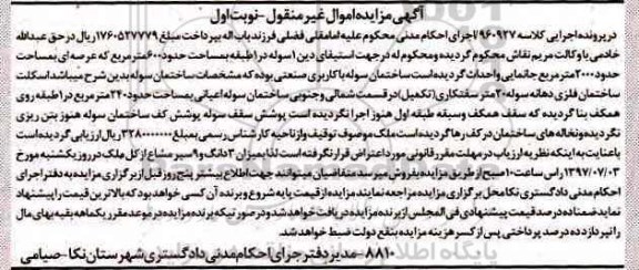 مزایده,مزایده سوله در یک طبقه مساحت 600متر نوبت اول