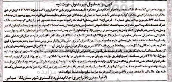 مزایده,مزایده ملک مساحت 464متر نوبت دوم