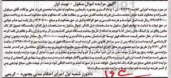 مزایده,مزایده فروش یکدستگاه عمیق کار تک مخزن