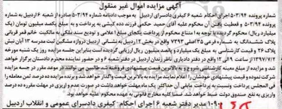 مزایده,مزایده پلاک شماره 35 فرعی بخش 2 اردبیل