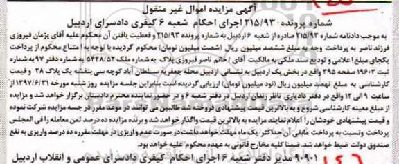 مزایده,مزایده ملک بخش یک اردبیل 