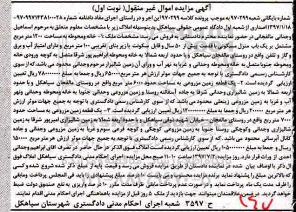 مزایده,مزایده خانه و محوطه مساحت 1200مترمشتمل بر منزل مسکونی قدمت بیش از 50 سال