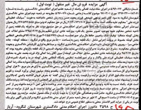 مزایده,مزایده یک قطعه زمین مساحت 5000متر نوبت اول