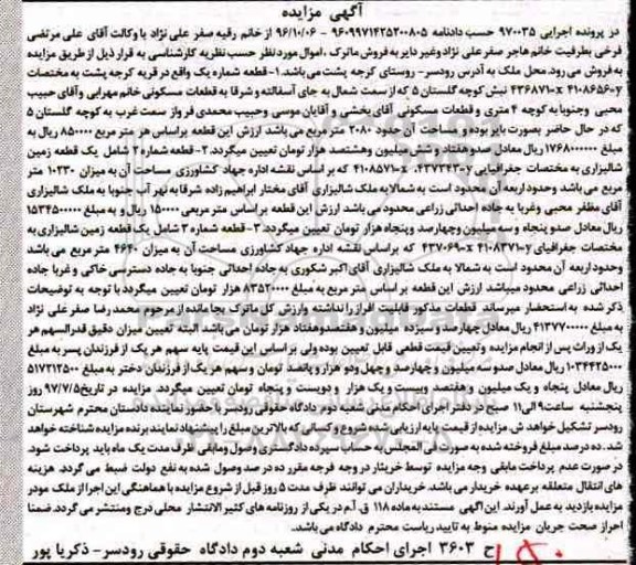 مزایده,مزایده سه قطعه ملک