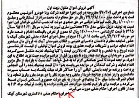 مزایده ,مزایده دریل ستونی