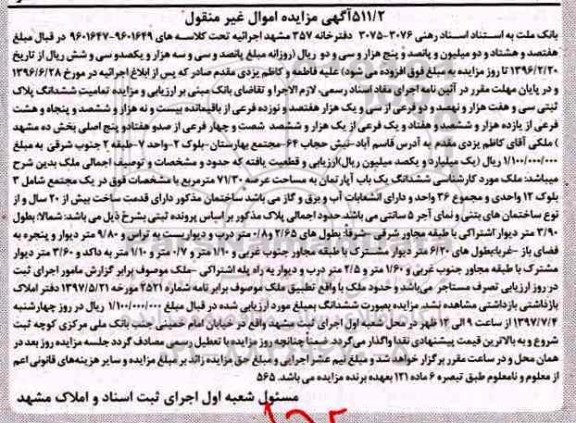 مزایده,مزایده پلاک ثبتی مساحت عرصه 71.30متر
