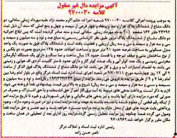 مزایده,مزایده دو دانگ مشاع از ششدانگ پلاک هزار و صد و پنجاه و چهار فرعی عرصه 91متر
