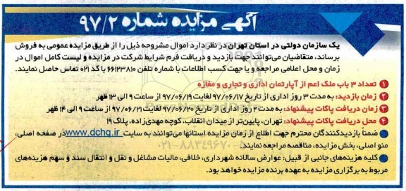 مزایده,مزایده فروش تعداد 3 باب ملک اعم از آپارتمان اداری و تجاری و مغازه