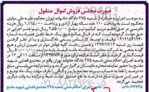 مزایده ,مزایده یک خط تلفن همراه 