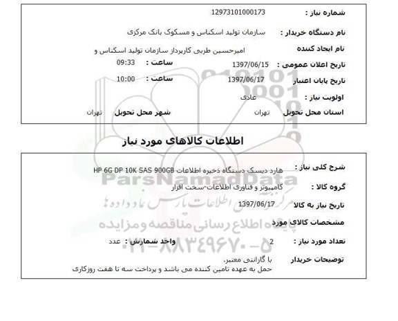 استعلام , استعلام هارد دیسک ...