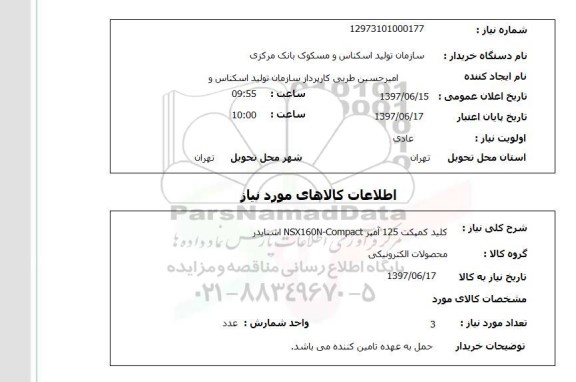 استعلام,استعلام کلید کمپکت 125 آمپر