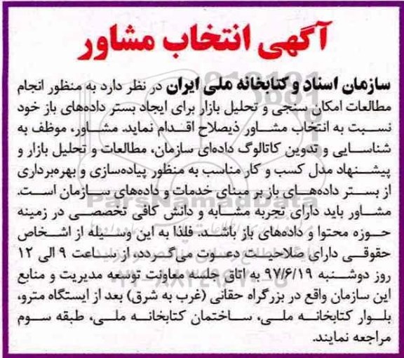 آگهی ،آگهی انتخاب مشاور 