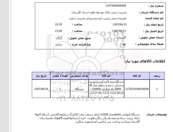 استعلام, دستگاه فتوکپی 