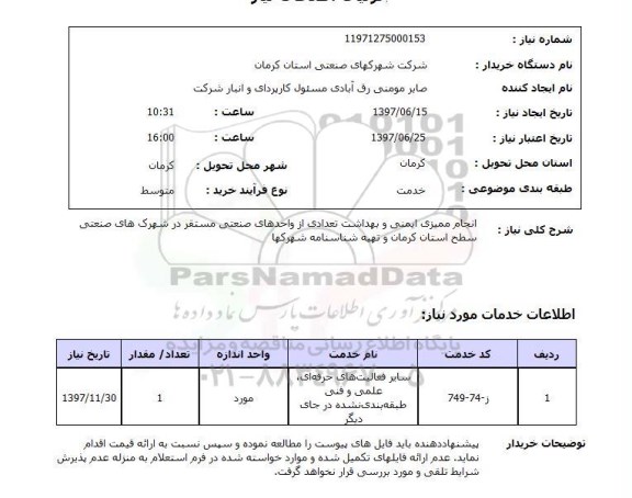 استعلام, انجام ممیزی ایمن و بهداشت 