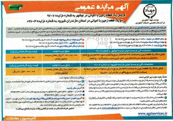 مزایده,مزایده فروش دو قطعه زمین مساحت 6483.20 و 2139متر نوبت دوم