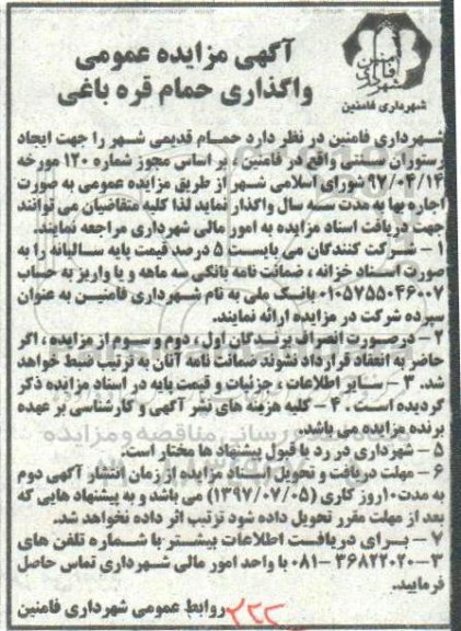 آگهی مزایده عمومی,مزایده واگذاری حمام