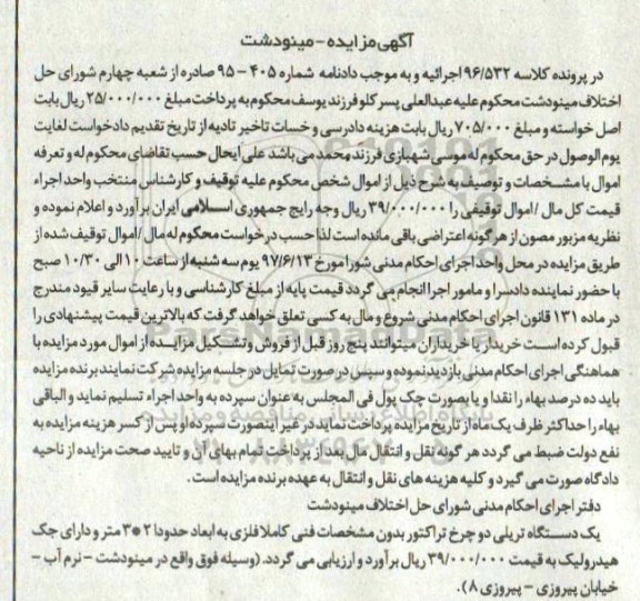 مزایده , مزایده فروش یکدستگاه تریلی دو چرخ تراکتور
