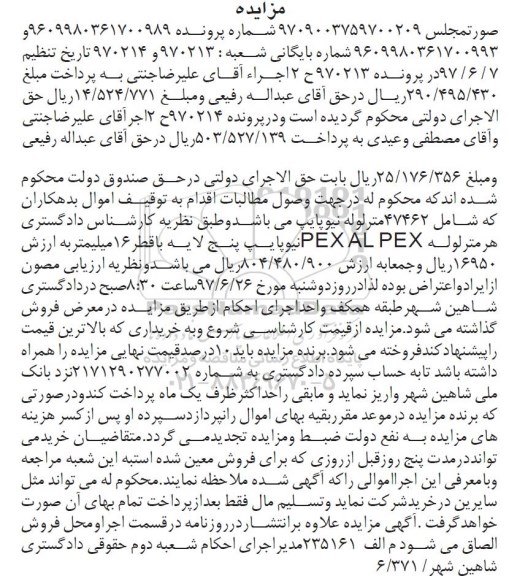 مزایده , مزایده 47462 متر لوله نیوپایپ