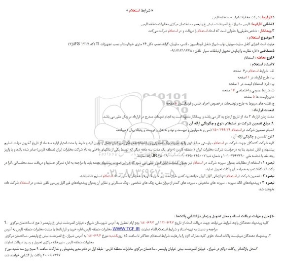 استعلام , استعلام اجرای کامل سایت موبایل نواب